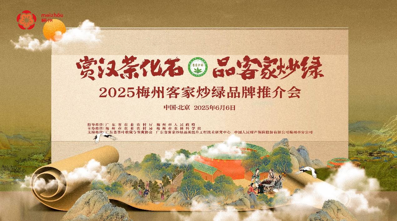 绿叶匠心：客家炒绿采摘技艺的千年传承与现代振兴